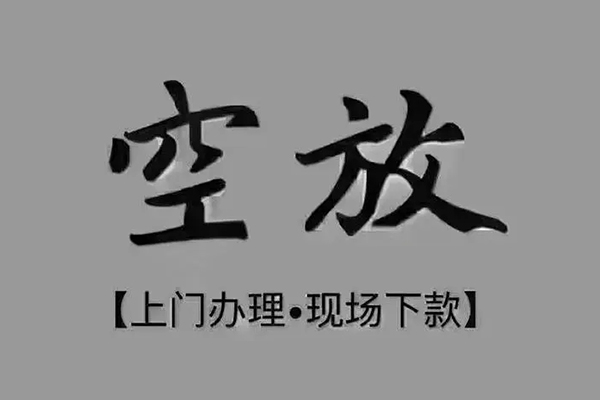 成都双流区押身份证贷款-成都双流区民间借贷无抵押-成都双流区私人空放联系方式