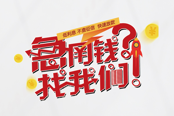 成都双流区身份证线下贷款-成都双流区用身份证借私借-成都双流区身份证抵押贷款