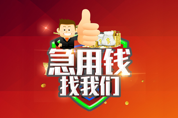 成都双流区用身份证借私借-成都双流区贷款信用贷款-成都双流区快速借私借