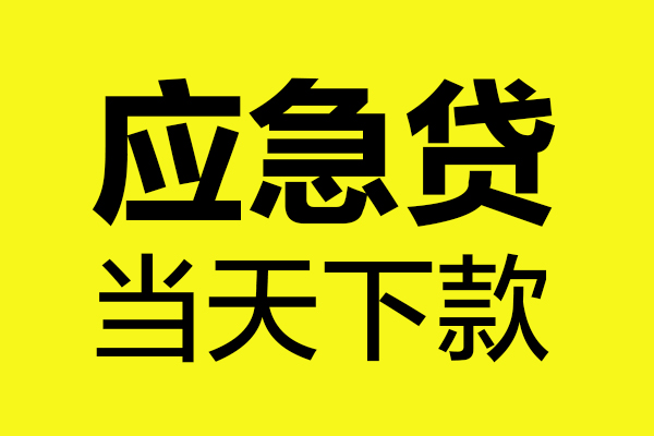 成都双流区个人私借