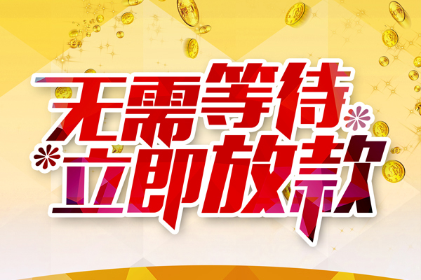 成都双流区私人借贷-成都双流区小额贷款官网-成都双流区哪里有民间借贷