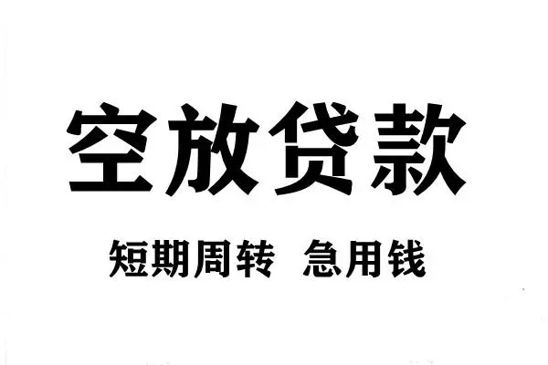 成都双流区借款短借