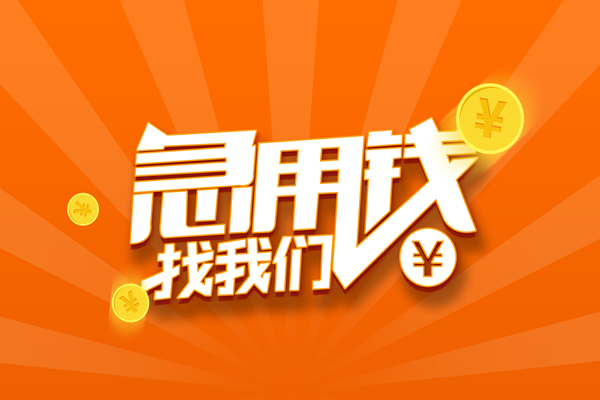成都双流区个人身份证贷款-成都双流区个人借贷放款-成都双流区贷款私人贷款
