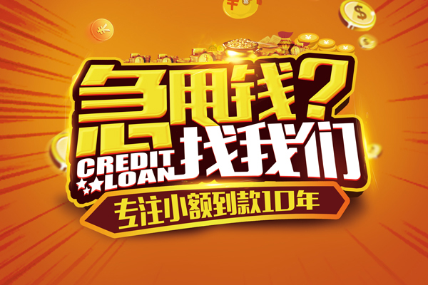 成都双流区哪里可以信用贷款