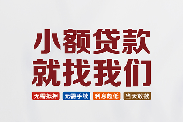 成都双流区民间短期水钱借款-成都双流区私借贷-成都双流区民间私借