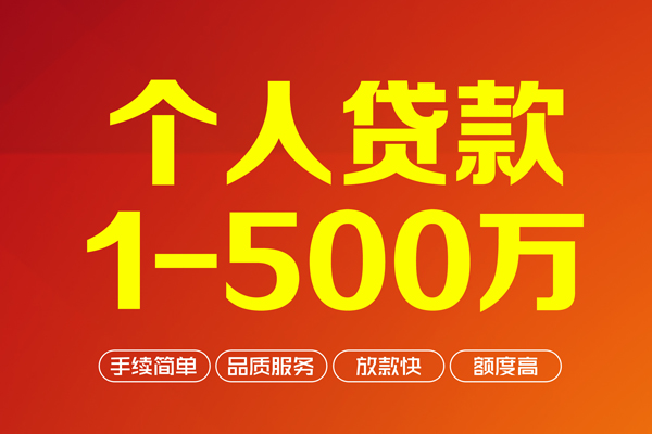 成都双流区个人借贷放款-成都双流区小额贷款空放-成都双流区私人24小时借钱