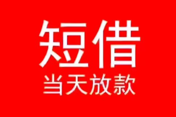 成都双流区个人信用贷款-成都双流区靠谱私人借钱-成都双流区身份证小额贷款