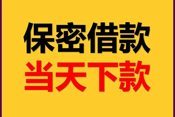 成都双流区线下借钱-成都双流区私借上门放款-成都双流区民间借贷无视黑白