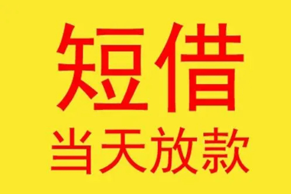 成都双流区哪有民间借贷-成都双流区小额贷款官网-成都双流区小额私人借贷