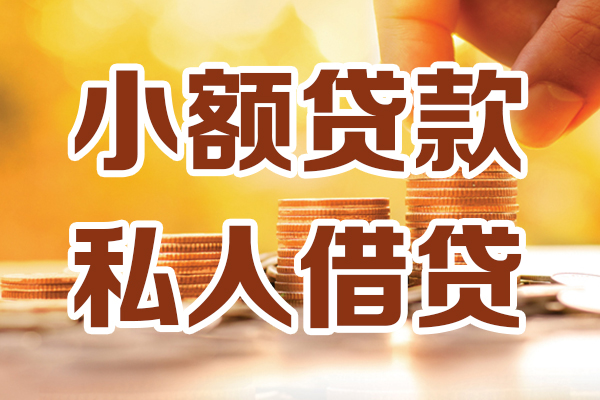 成都双流区借贷个人-成都双流区短借当天借钱-成都双流区资金短借