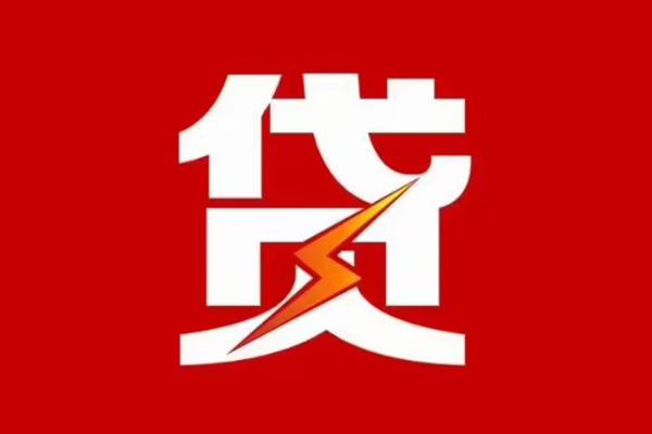 成都双流区哪里可以信用贷款-成都双流区短期借款-成都双流区信用贷款