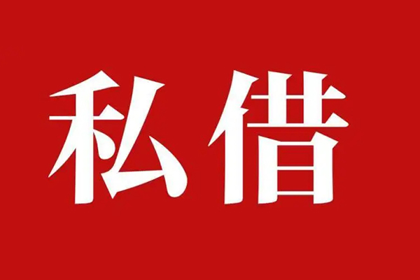 成都双流区私人私借-成都双流区私人身份证贷款-成都双流区个人信用贷款