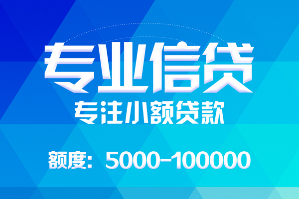 成都双流区小额贷款空放-成都双流区借钱短借-成都双流区贷款私人贷款