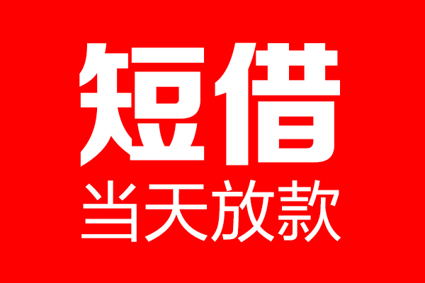 成都双流区私借-成都双流区私人空放-成都双流区贷款私借空放